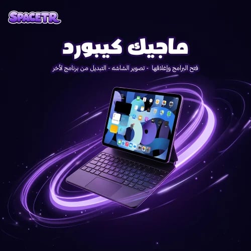 ماجيك كيبورد