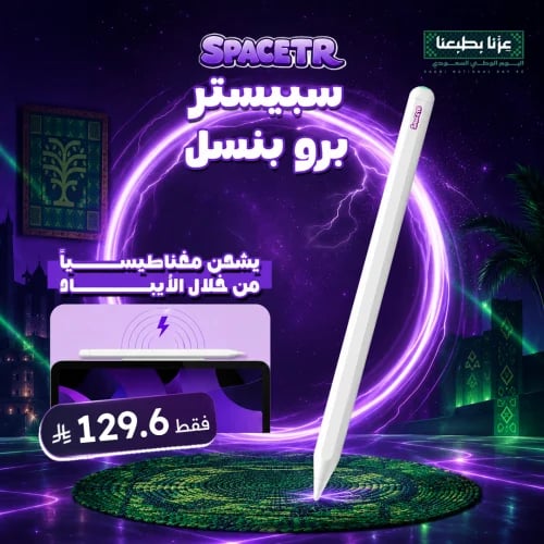 سبيستر برو بنسل | pro