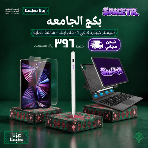 بكج الجامعه