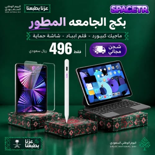 بكج الجامعه المطور