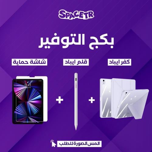 بكج التوفير