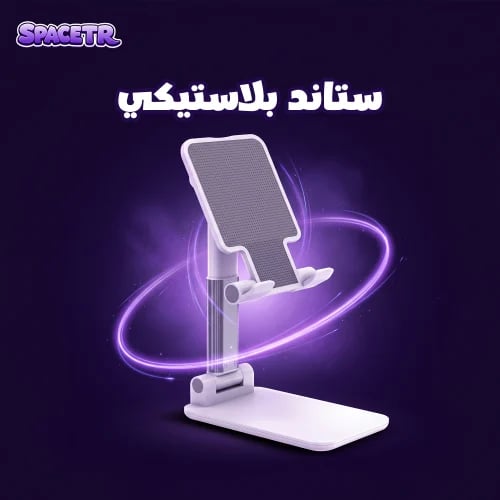 ستاند بلاستيكي
