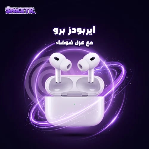 ايربودز برو مع عزل ضوضاء