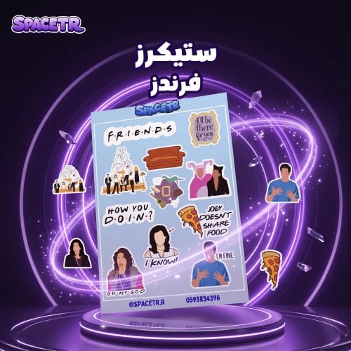 ستيكرز فرندز