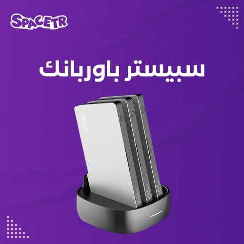 سبيستر باور بانك