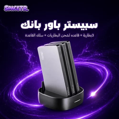 سبيستر باور بانك