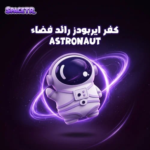 كڤر ايربودز رائد فضاء | Astronaut