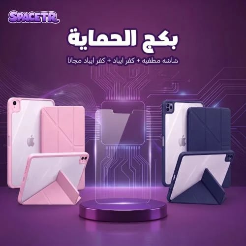 بكج الحماية