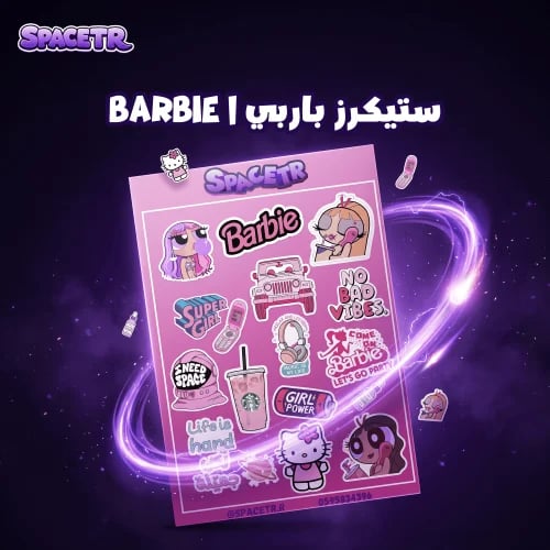 ستيكرز باربي | Barbie