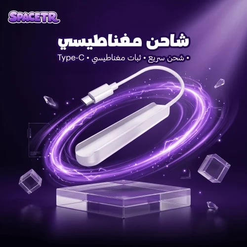 شاحن مغناطيسي