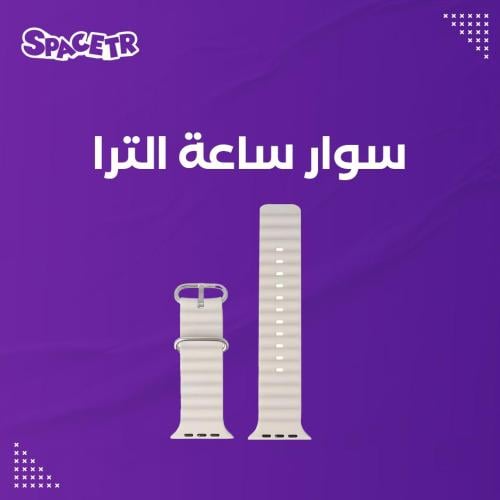 سوار ساعة الترا