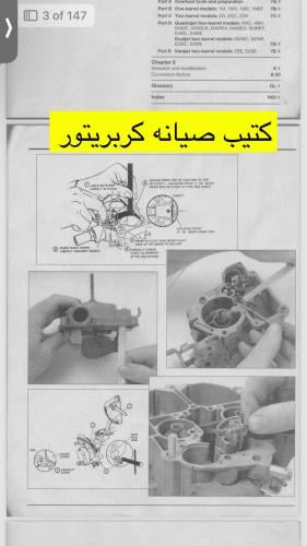 كتيب PDF صيانه كربريتور