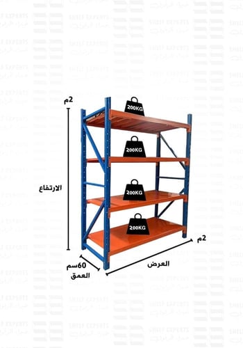 ارفف تخزين ازرق وبرتقالي 200 كجم/رف | 200×200×60 س...