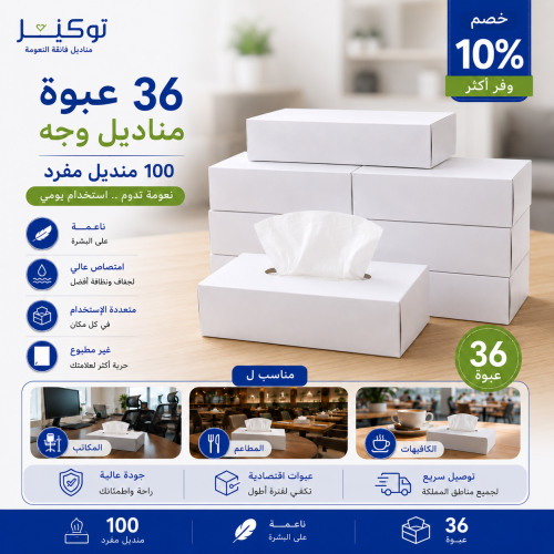 مناديل علب دبلكس 36 عبوة ( 100 منديل مفرد )