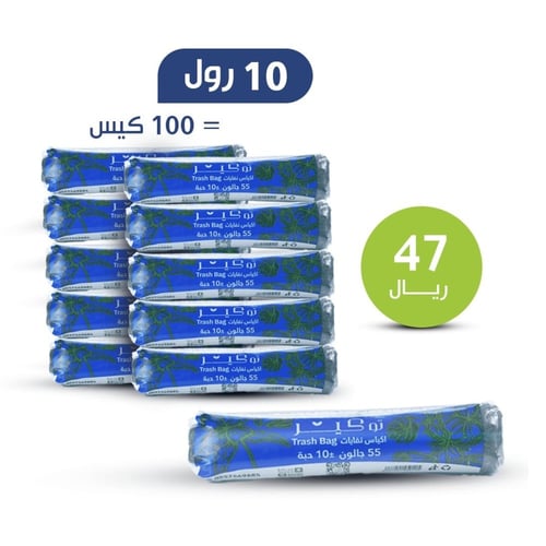 أكياس نفايات 55 جالون ( 100 كيس )