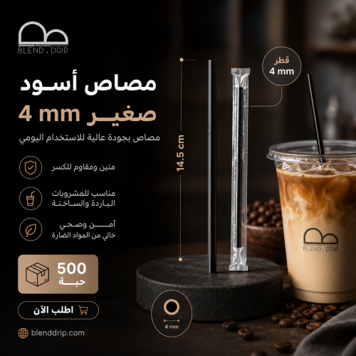 Small black straw 4mm quantity (500) pieces