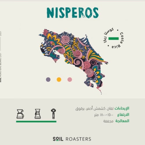 سويل|| كوستاريكا نيسبيروس