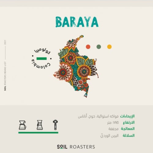 سويل || Baraya بارايا