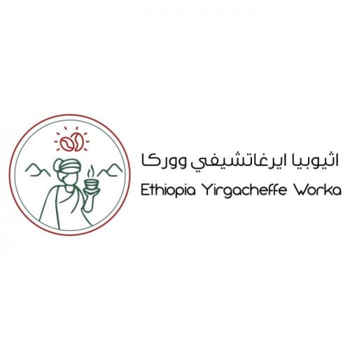اثيوبيا ايرغاتشيفي وركا 227غرام