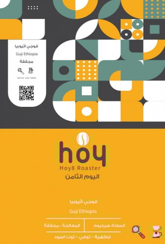 قوجي - أثيوبيا