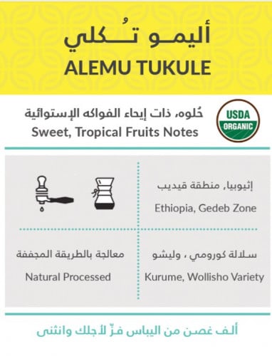 كفة | أليمو تُكلي 250 غرام