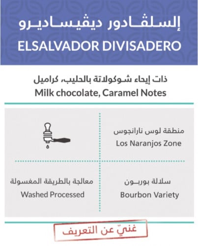 كفة | السلڤادور ديڤيساديرو 250 غرام