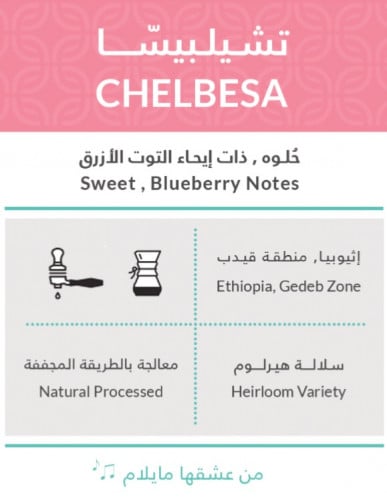 كفة | تشيلبيسّا 250 غرام