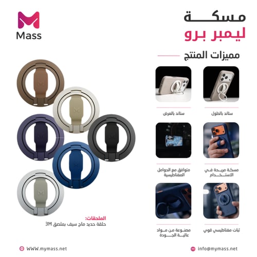 بكج الصامد من Mass