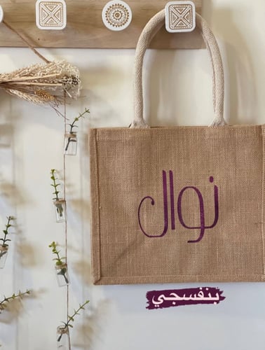 شنطة من الجوت مقاس M