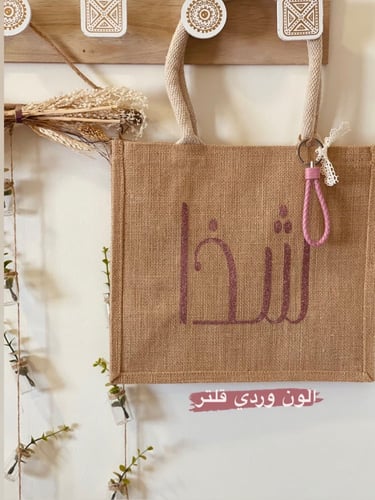 شنطة من الجوت مقاس M