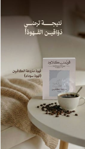 أظرف قهوة - ديكاف قهوة مختصة