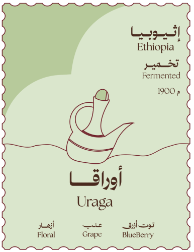 قهوة أوراقا الإثيوبية | كيلو