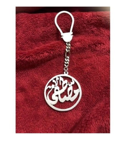 ميدالية مفاتيح عربي انجليزي