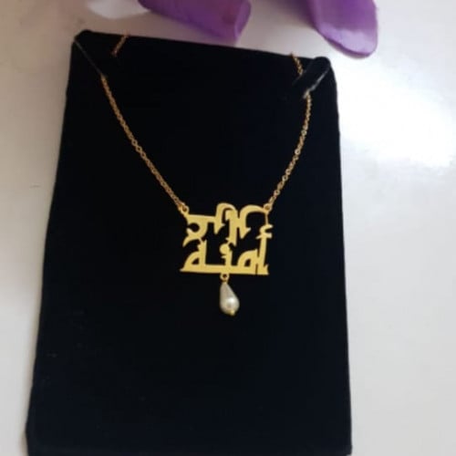 سلسال مكتوب عليه اسماء