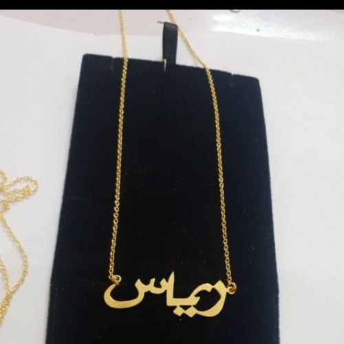 سلاسل اطفال بالاسماء