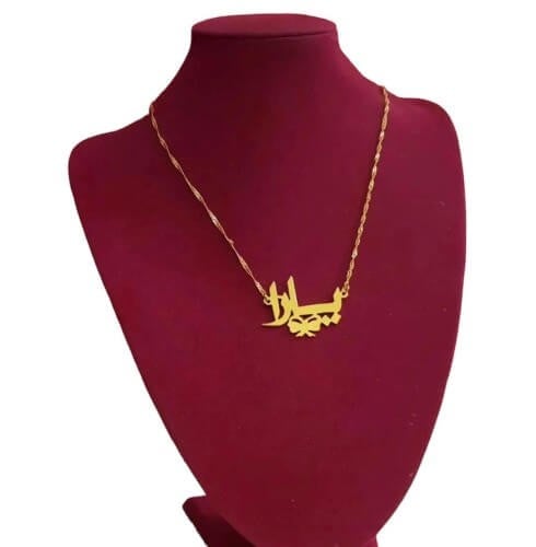 سلسال اكسسوارات اطفال بالأسم