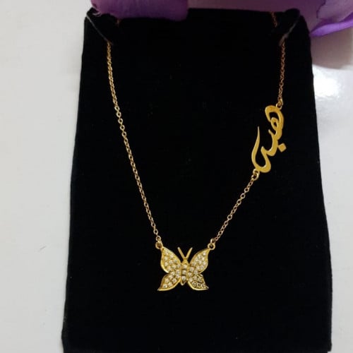 سلسال فراشة