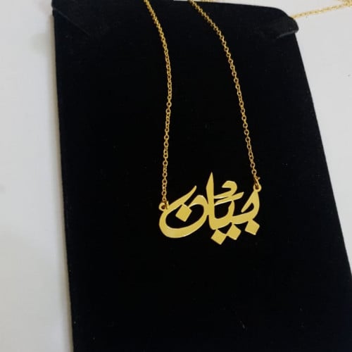 قلادة بالاسم