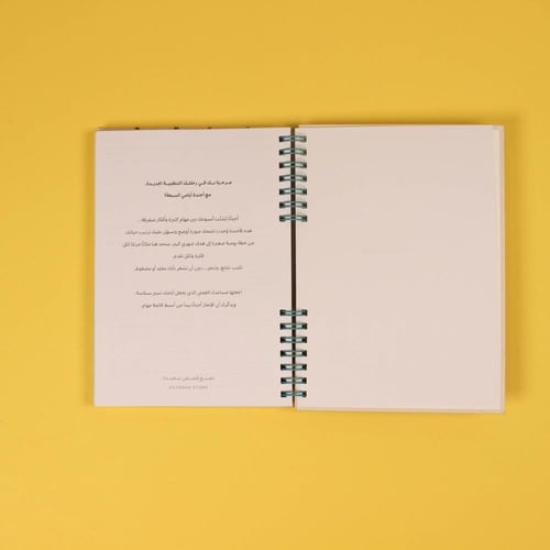 أجندة 2026 - أيامي السبعة