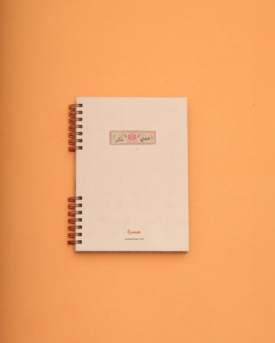 أجندة أيامي السبعة 1447 - وسط