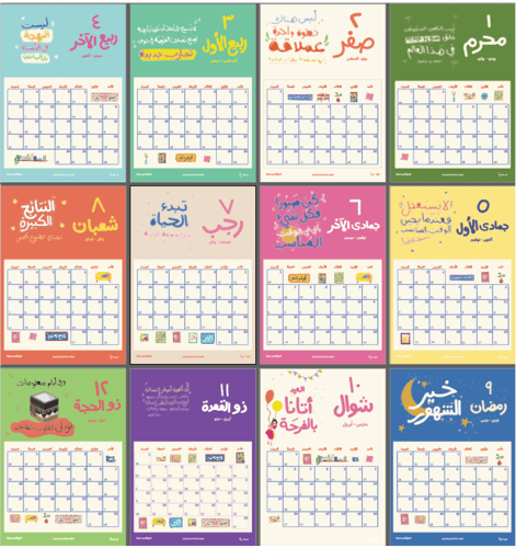 بوسترات شهرية 1447