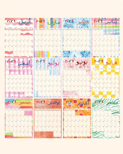 مجموعة بوسترات شهرية A4 2026