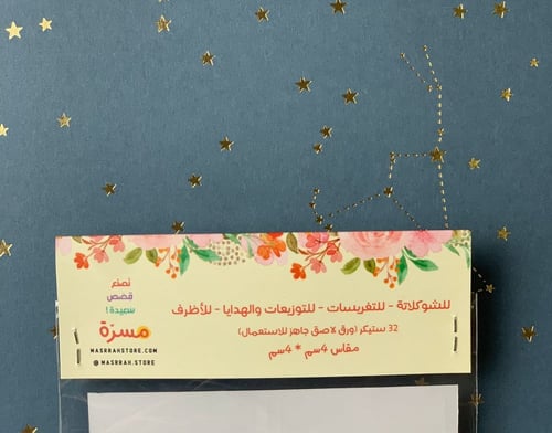 ملصقات شوكلاتة العيد