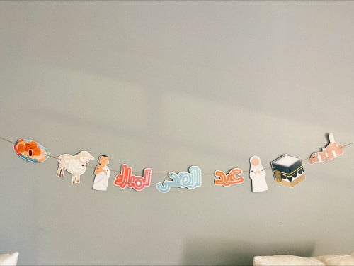 زينة عيد الاضحى - رسومات