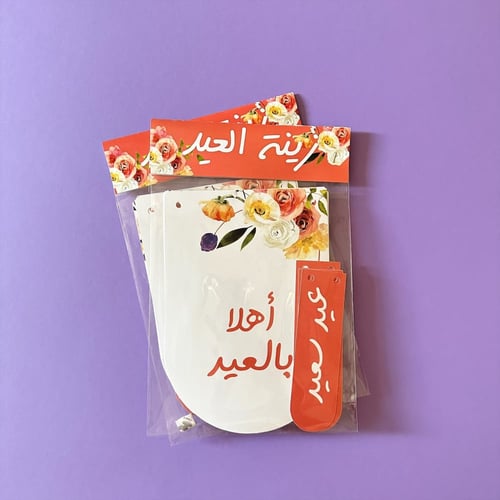 زينة العيد - ورود