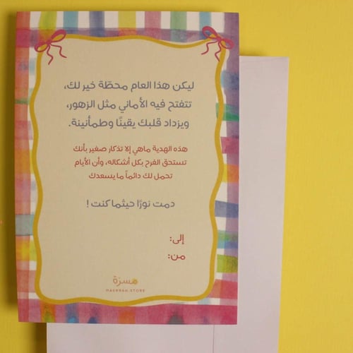 كررت إهداء - ملون