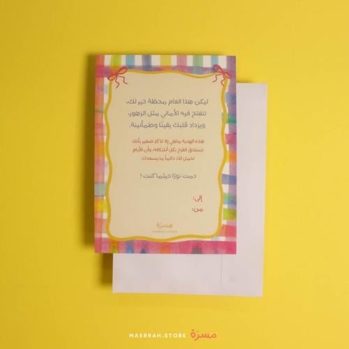 كررت إهداء - ملون