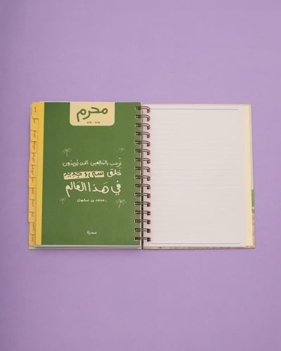 أجندة التخطيط وتوثيق الذكريات 1447 - كبيرة