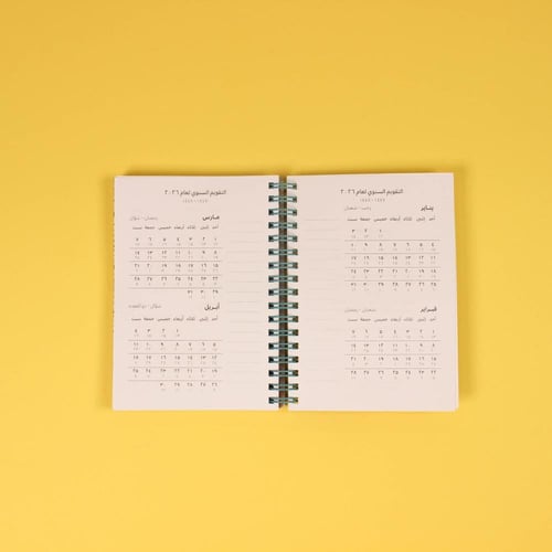 أجندة 2026 - الجيّب