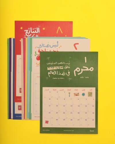 بوسترات شهرية 1447